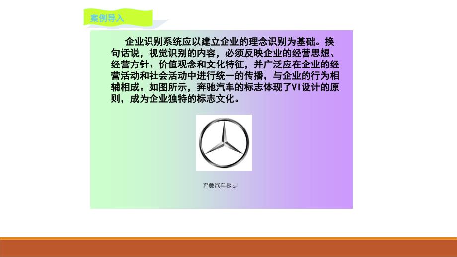 《标志与企业形象设计》第7章课件_第2页