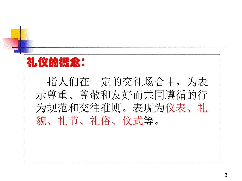 全院服务礼仪培训ppt课件_第3页