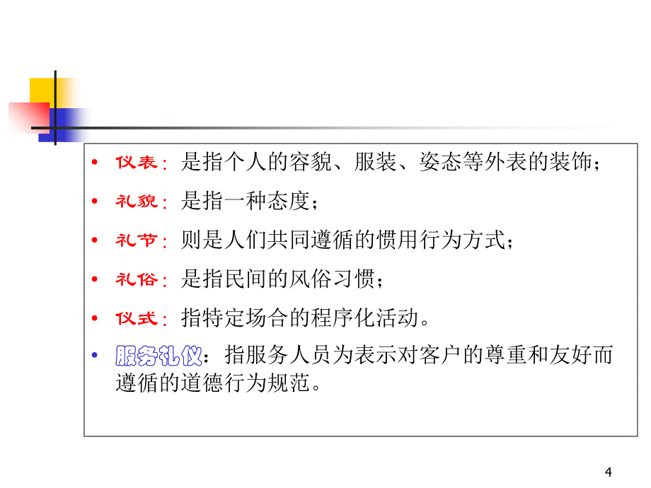 全院服务礼仪培训ppt课件_第4页