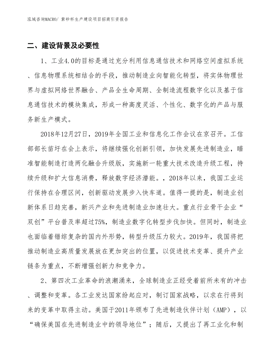 紫砂杯生产建设项目招商引资报告(总投资18523.59万元)_第3页