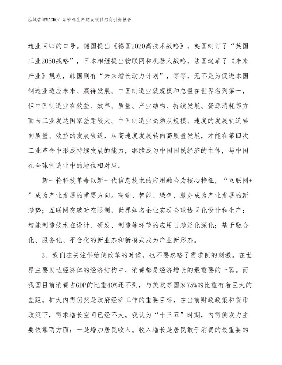 紫砂杯生产建设项目招商引资报告(总投资18523.59万元)_第4页