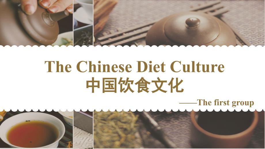中国饮食文化3课件_第1页