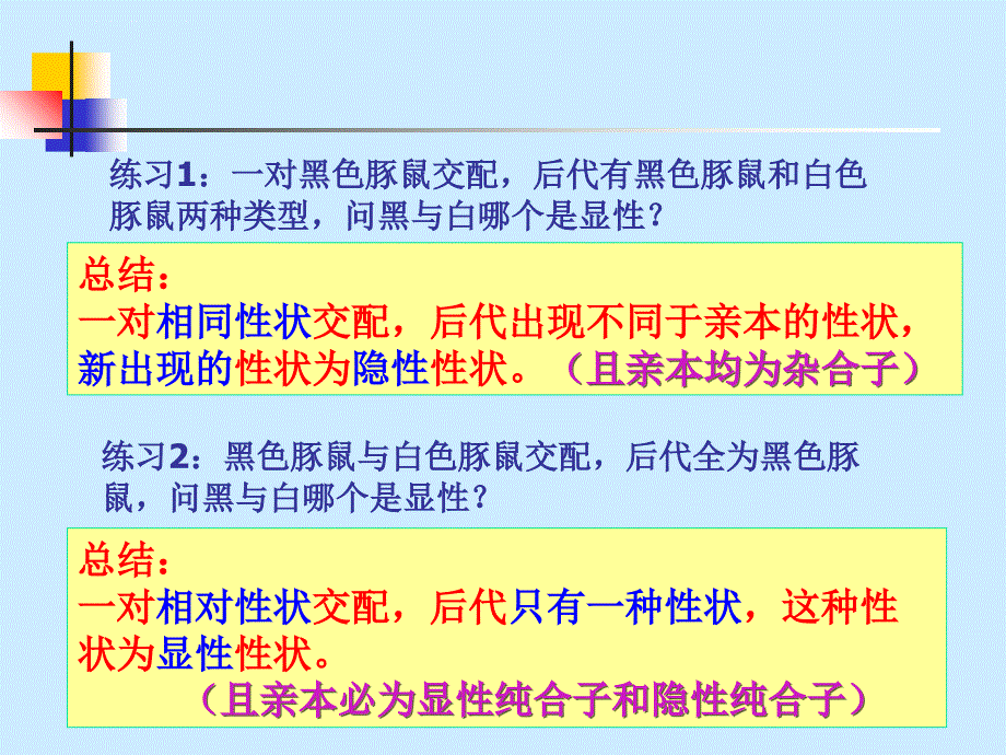 遗传定律的复习课件_第3页