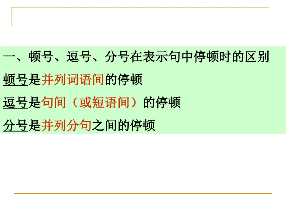 中考标点符号专题精品ppt幻灯片_第3页