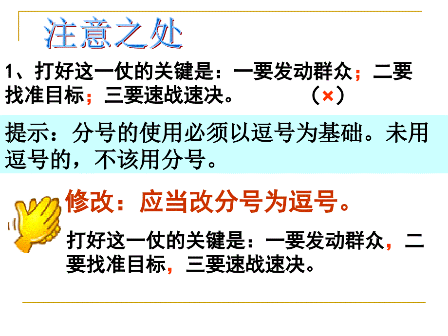 中考标点符号专题精品ppt幻灯片_第4页