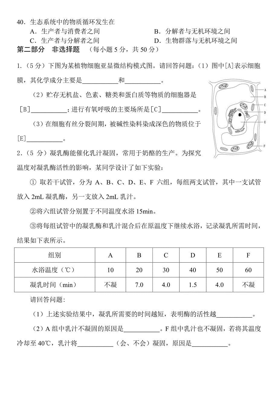2011年北京市夏季高中会考生物试卷_第5页