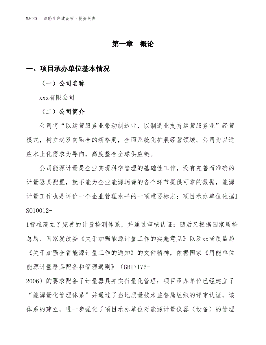 渔轮生产建设项目投资报告_第4页