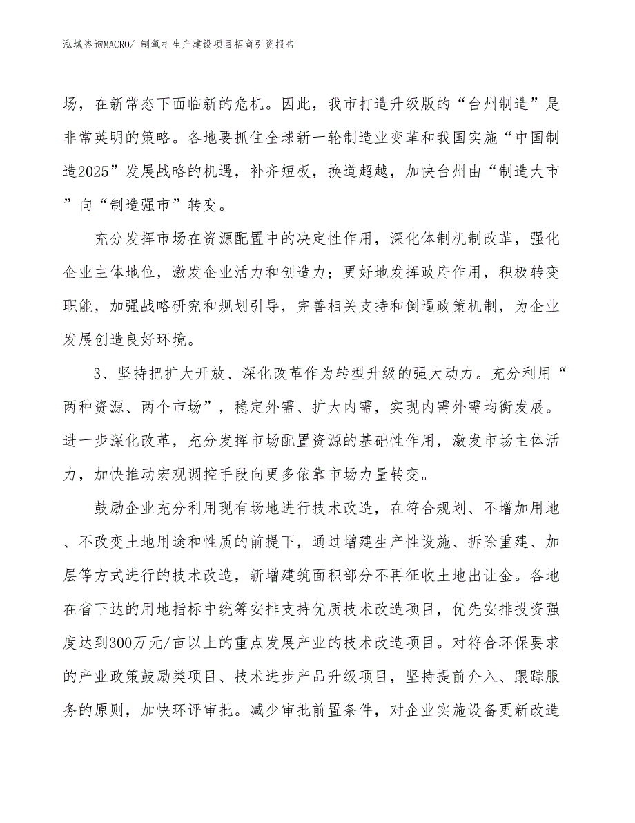 制氧机生产建设项目招商引资报告(总投资3593.04万元)_第4页