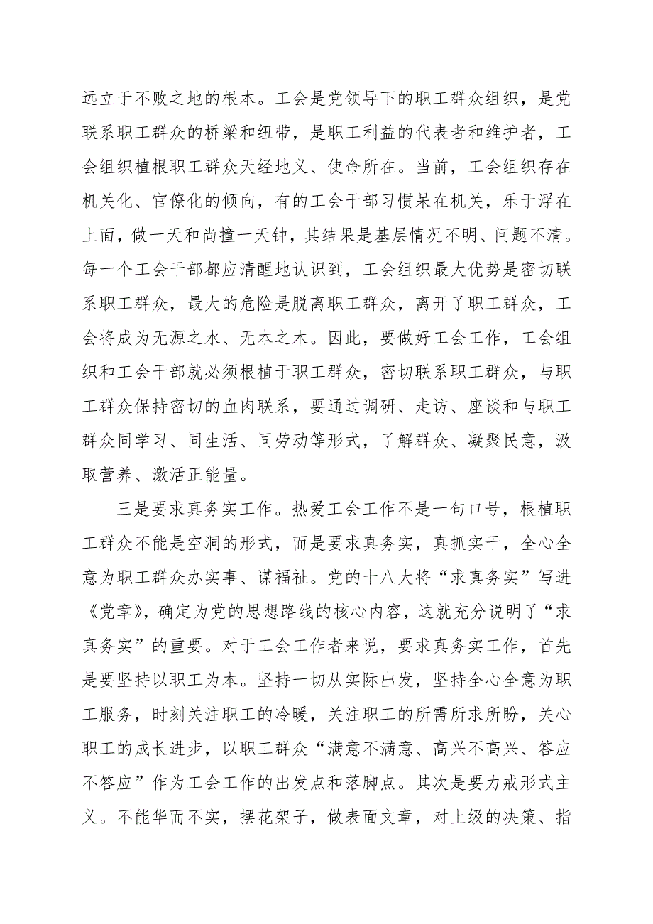 做好工会工作要在“三情”上下功夫(欧阳)_第4页