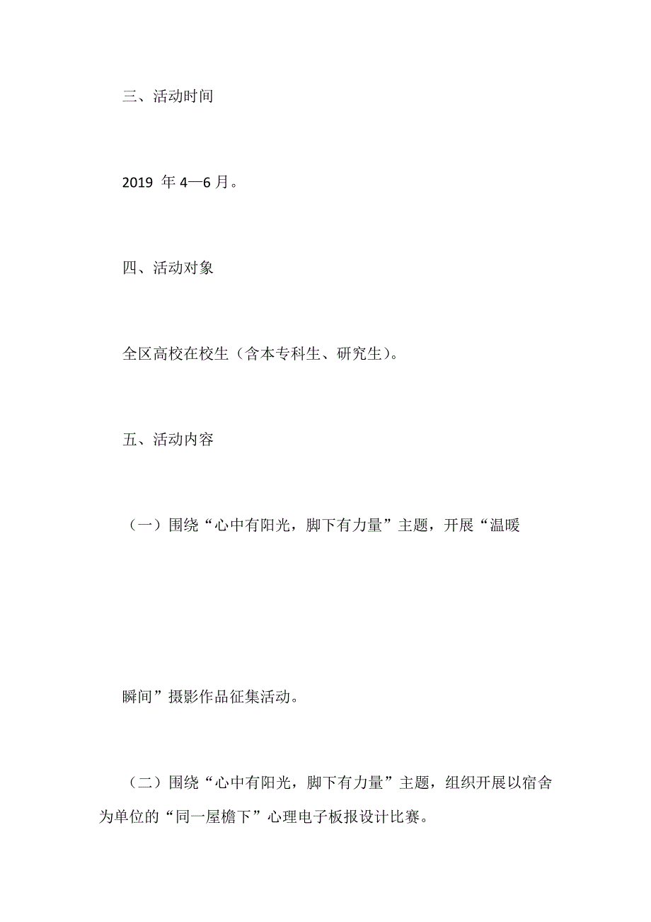 某高校大学生“5 25”心理健康教育活动月活动方案范文_第2页