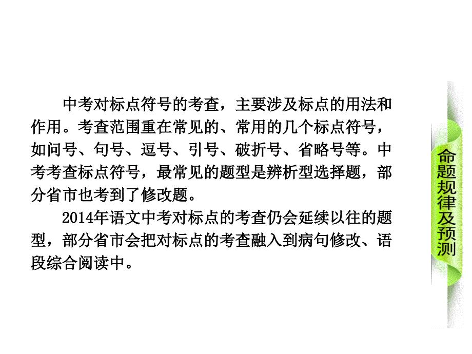 中考语文专题复习ppt幻灯片4：标点符号的使用_第2页