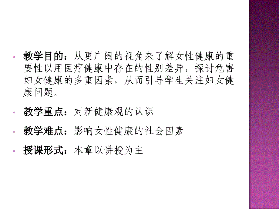 女性与健康课件_第2页