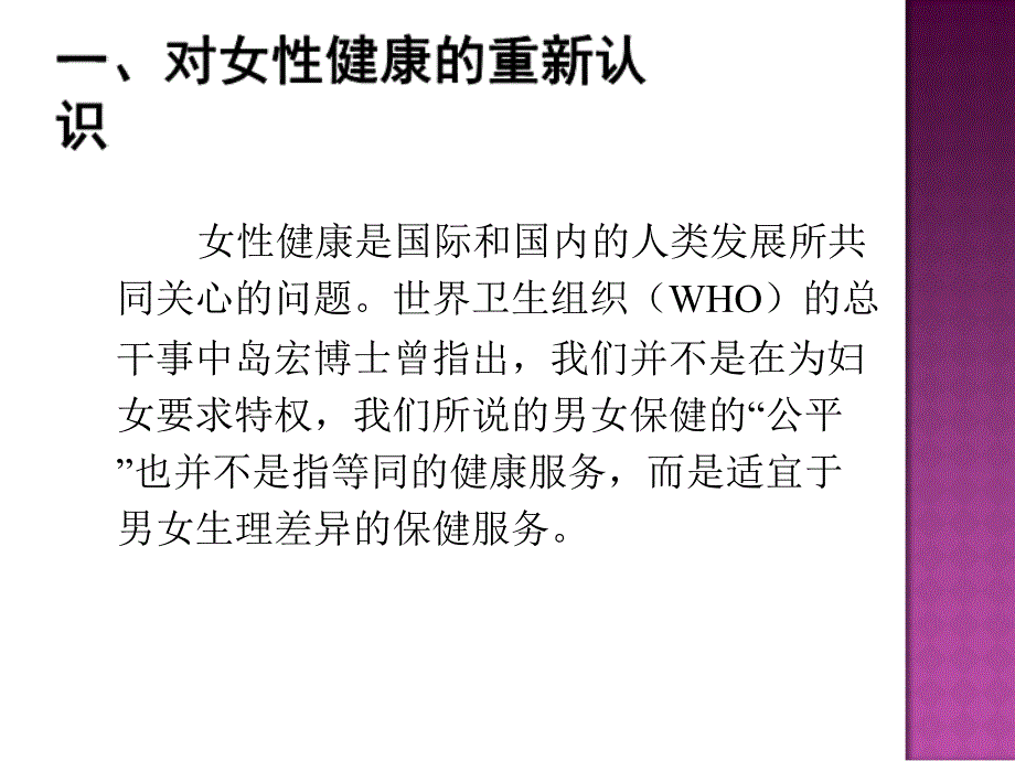 女性与健康课件_第3页