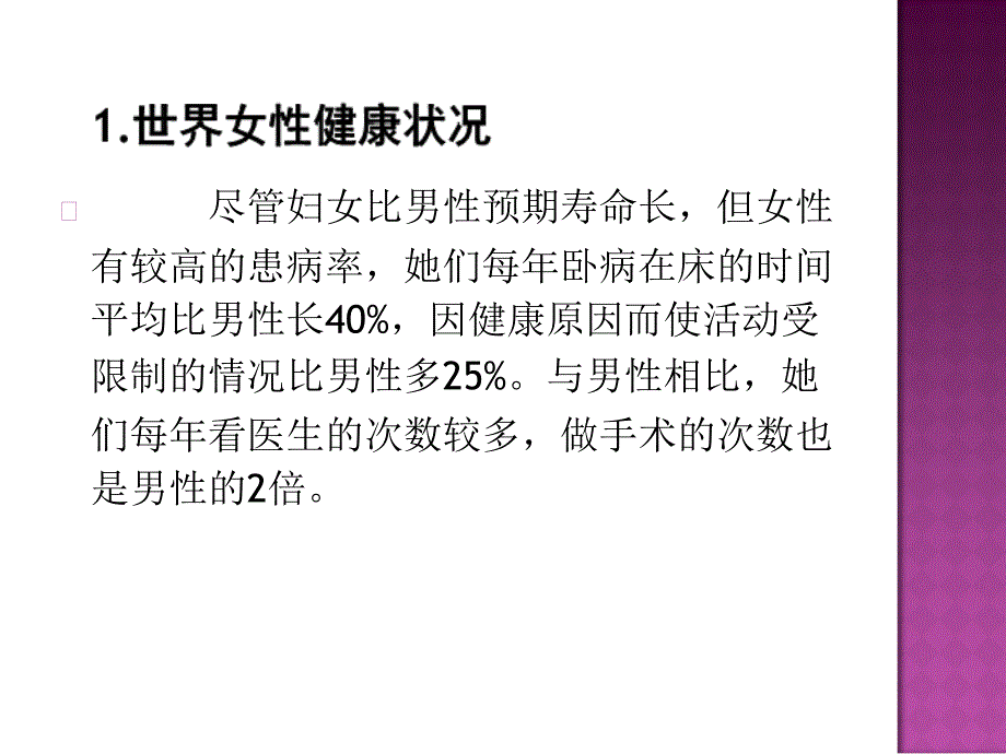 女性与健康课件_第4页