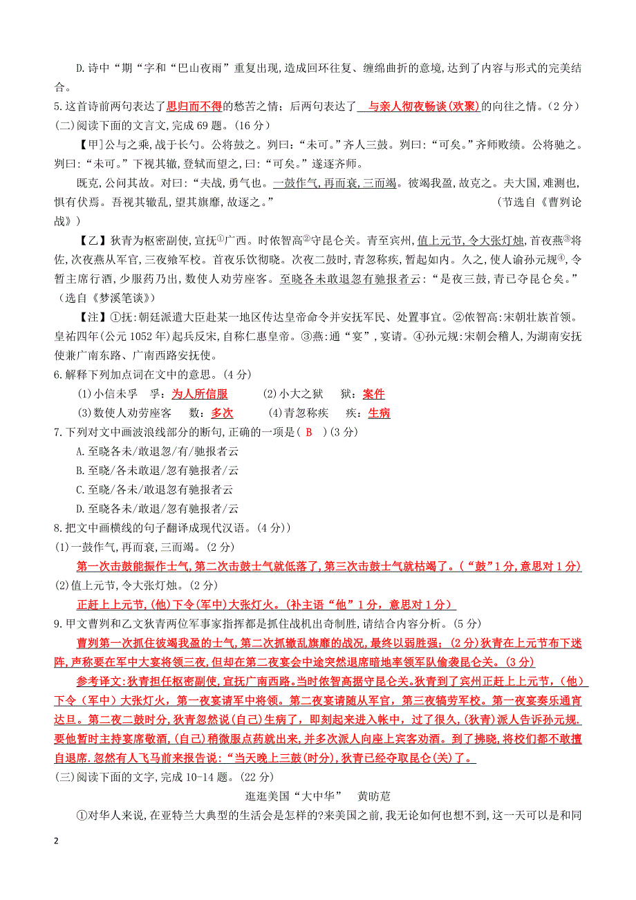 福建省福州市2018年中考语文冲刺模拟试卷4（含答案）_第2页