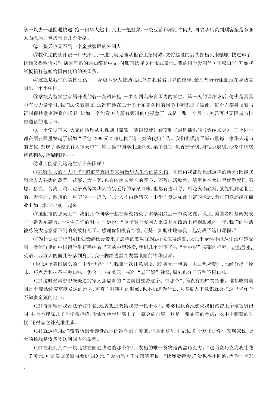 福建省福州市2018年中考语文冲刺模拟试卷4（含答案）_第3页