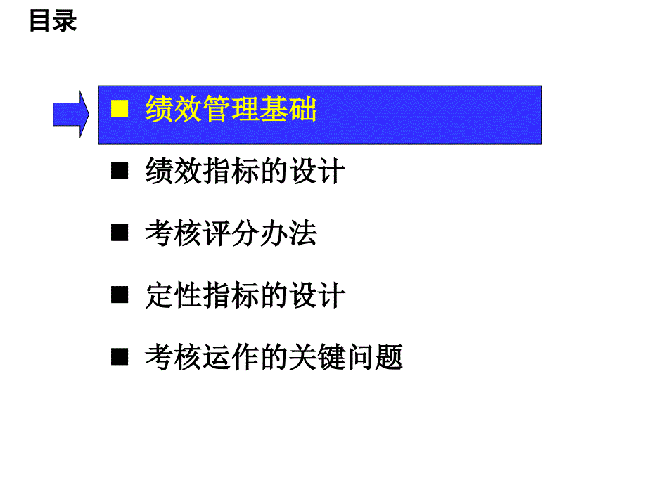 《关键绩效指标kpi设计方法与技巧培训教材》课件_第4页