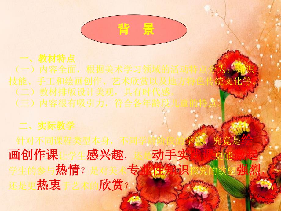 《色彩的对比与和谐》ppt-美术四下ppt幻灯片_第2页