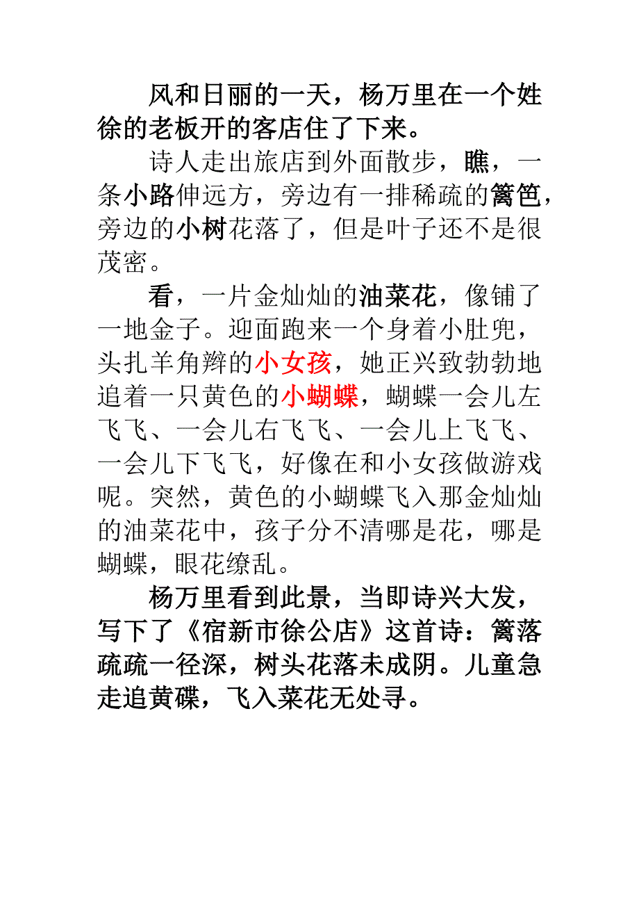宿新市徐公店编写故事_第1页