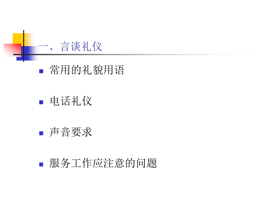 移动营业人员服务礼仪_第3页