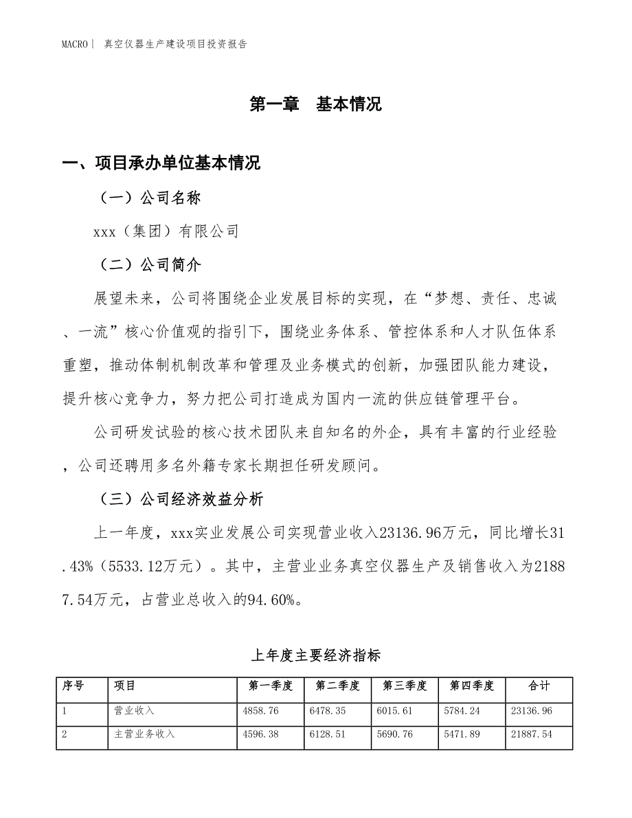 真空仪器生产建设项目投资报告_第4页