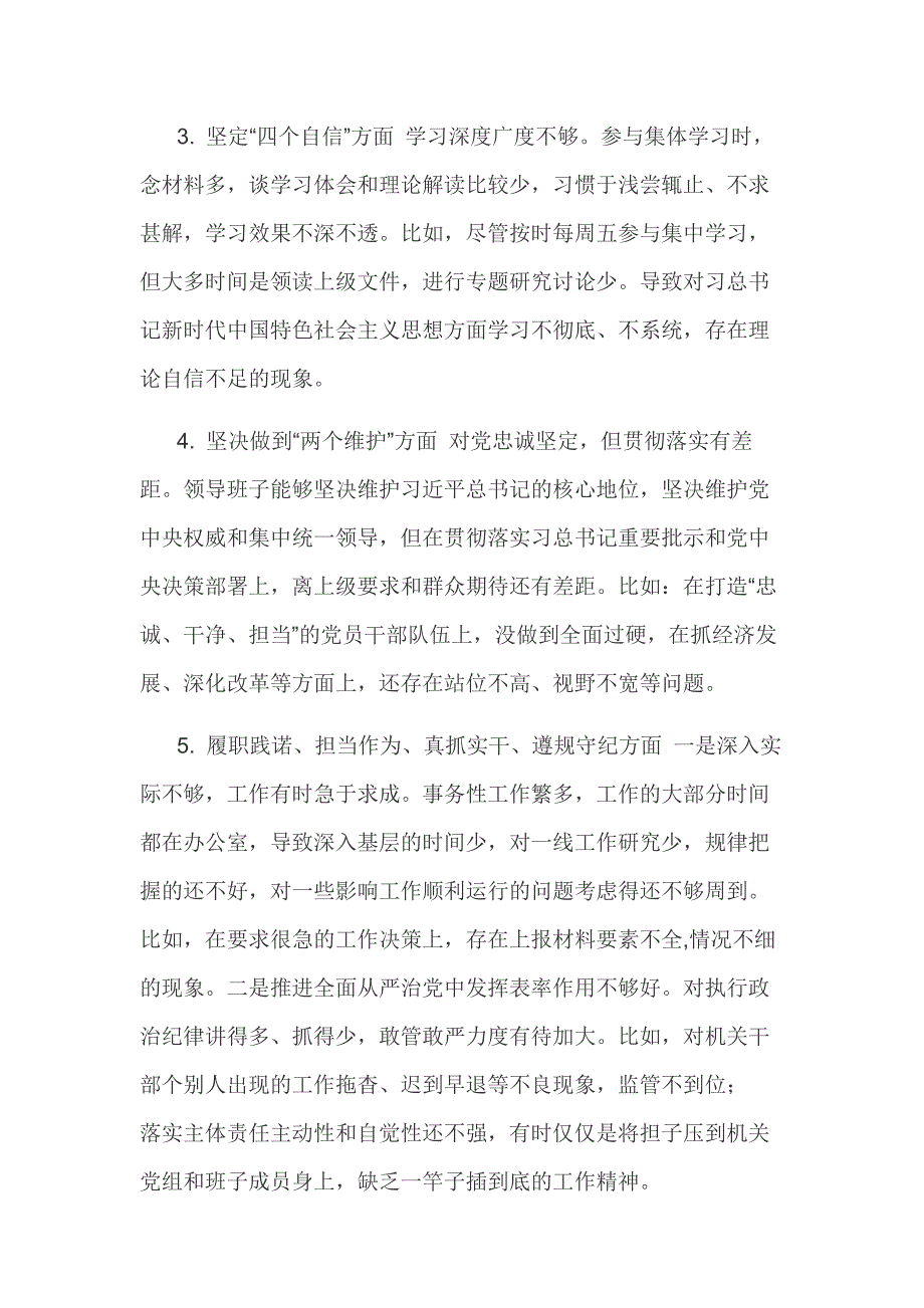 “学习贯彻条例、建强战斗堡垒、服务全面振兴”批评与自我批评_第2页