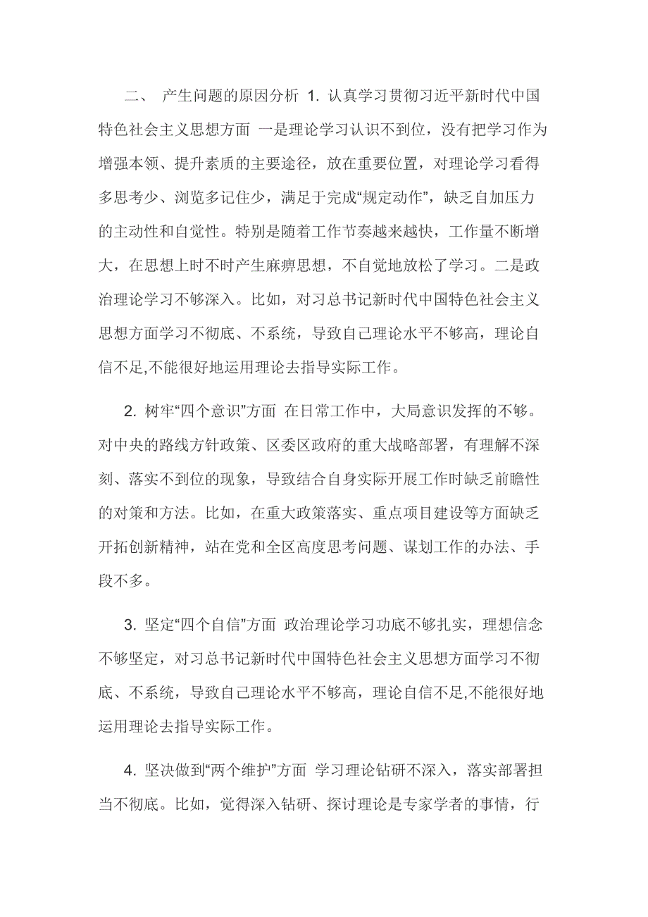 “学习贯彻条例、建强战斗堡垒、服务全面振兴”批评与自我批评_第3页