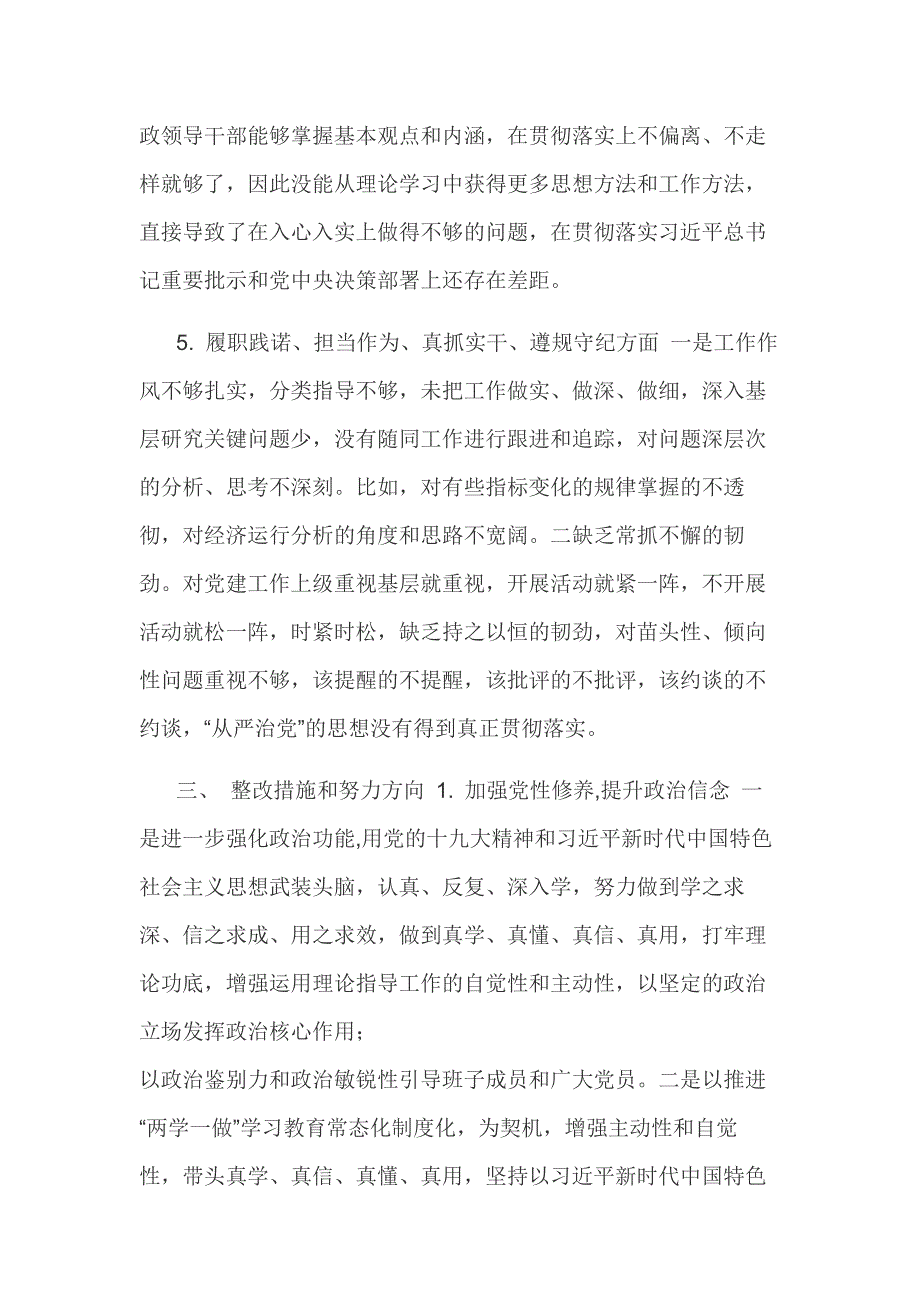 “学习贯彻条例、建强战斗堡垒、服务全面振兴”批评与自我批评_第4页