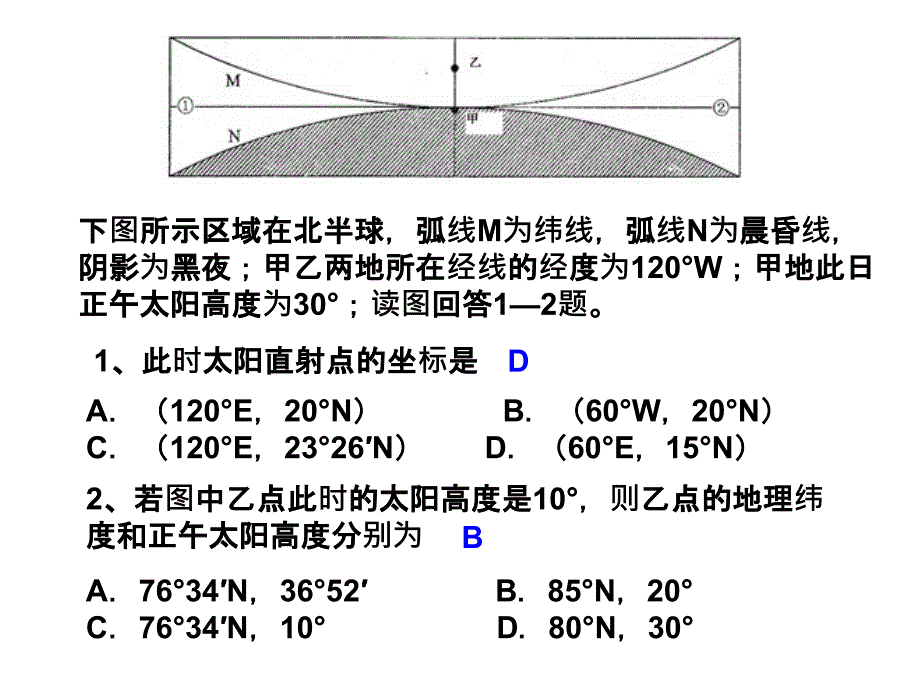 太阳周日视运动_第2页