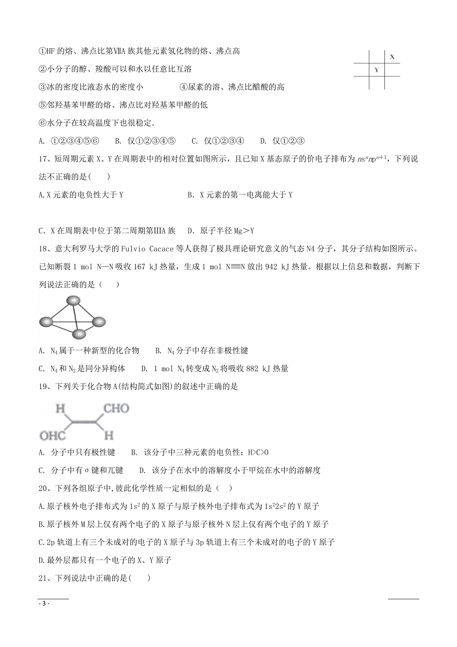 宁夏银川长庆高级中学2018-2019高二下学期第二次月考化学试卷（附答案）_第3页