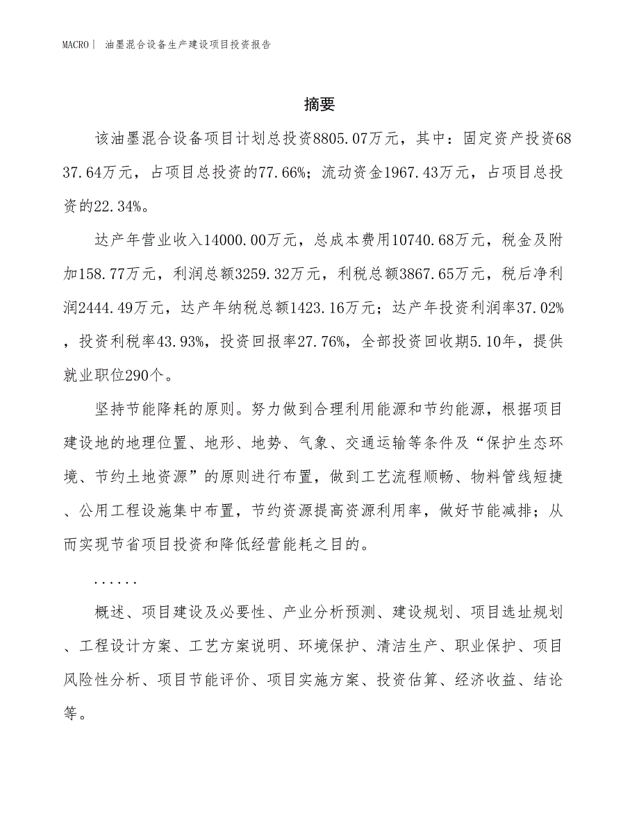 油墨混合设备生产建设项目投资报告_第2页