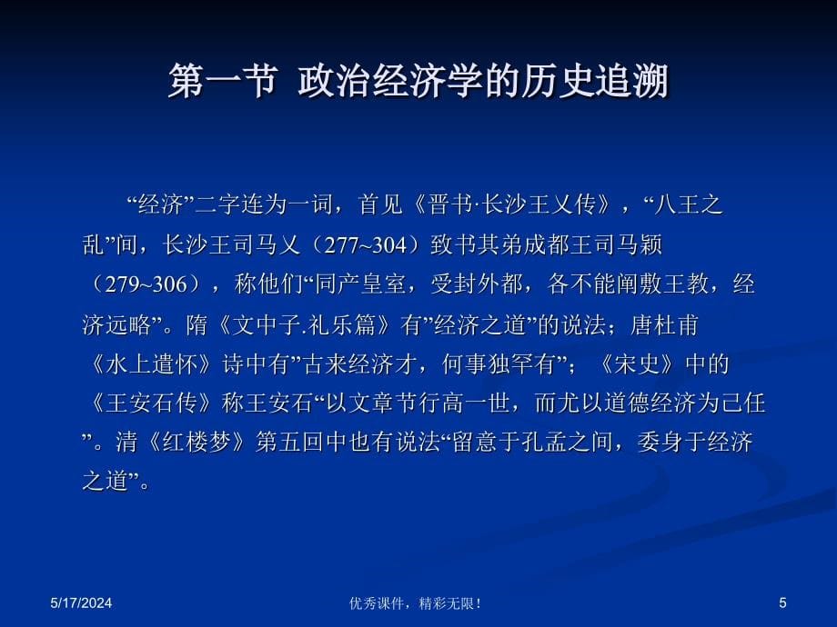 ...课件第1章政治经济学的对象和方法(复旦大学经济学院..._第5页