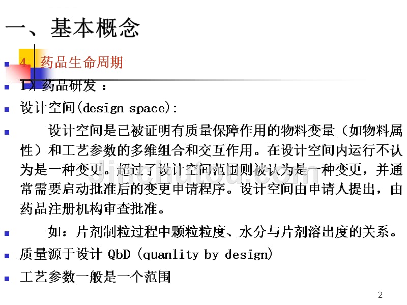 制药企业化验室管理的基本要素和检查重点课件_第2页