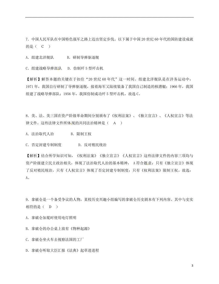 广西河池市2018年中考历史真题试题含解析_第3页