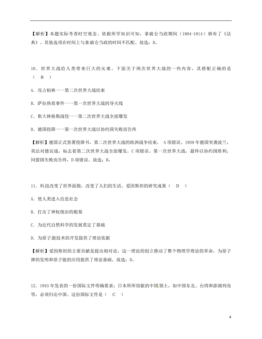 广西河池市2018年中考历史真题试题含解析_第4页