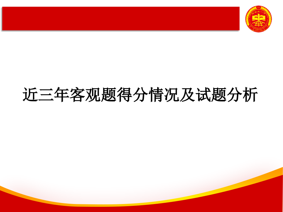 《2015年河北省高考化学分析》ppt幻灯片(李海霞)_第4页