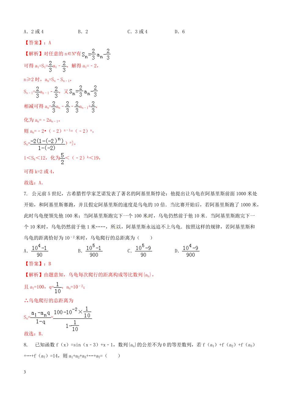 2019年高考数学艺术生百日冲刺专题07数列的综合应用测试题（含答案）_第3页