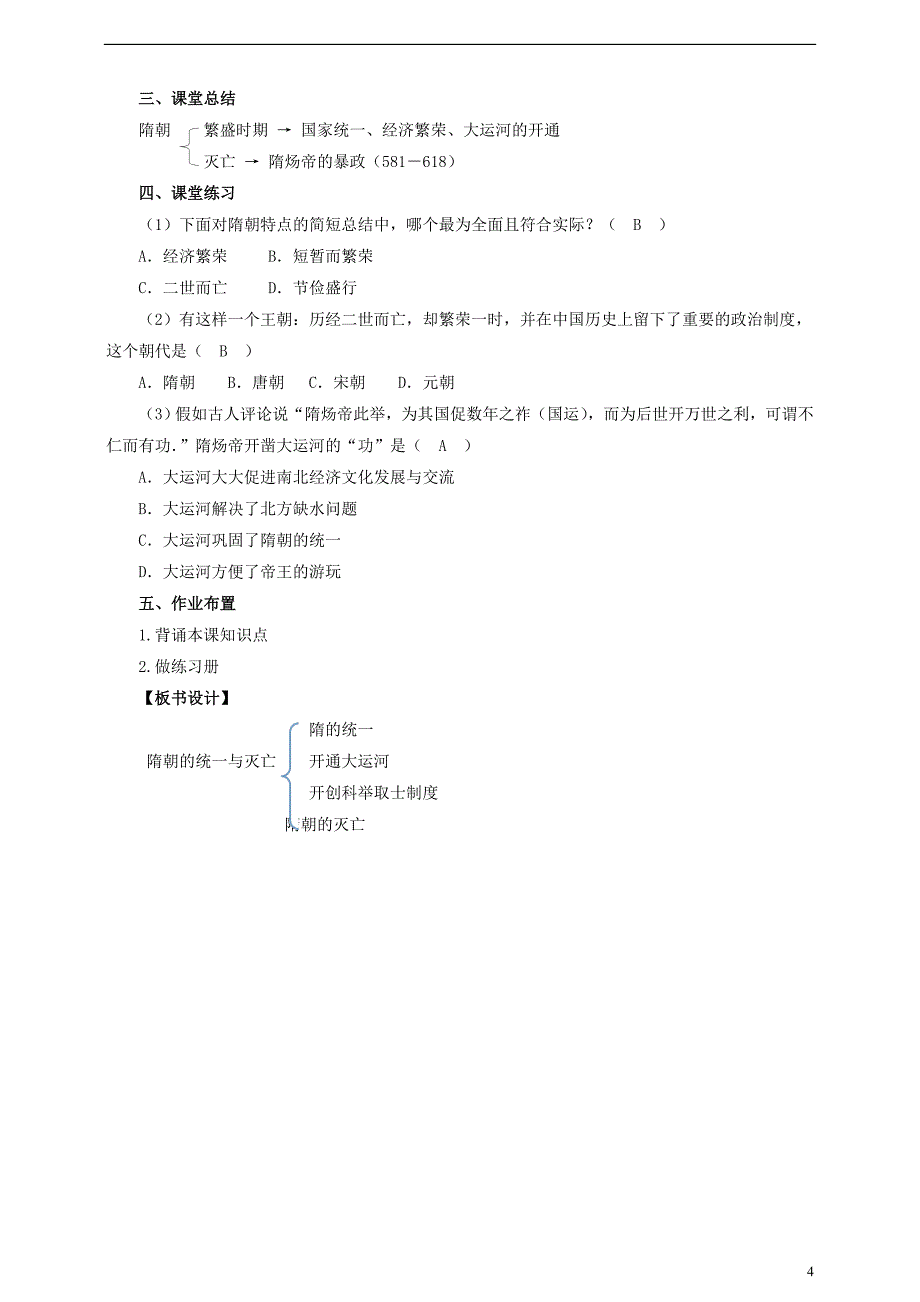 隋朝的统一与灭亡教案_第4页