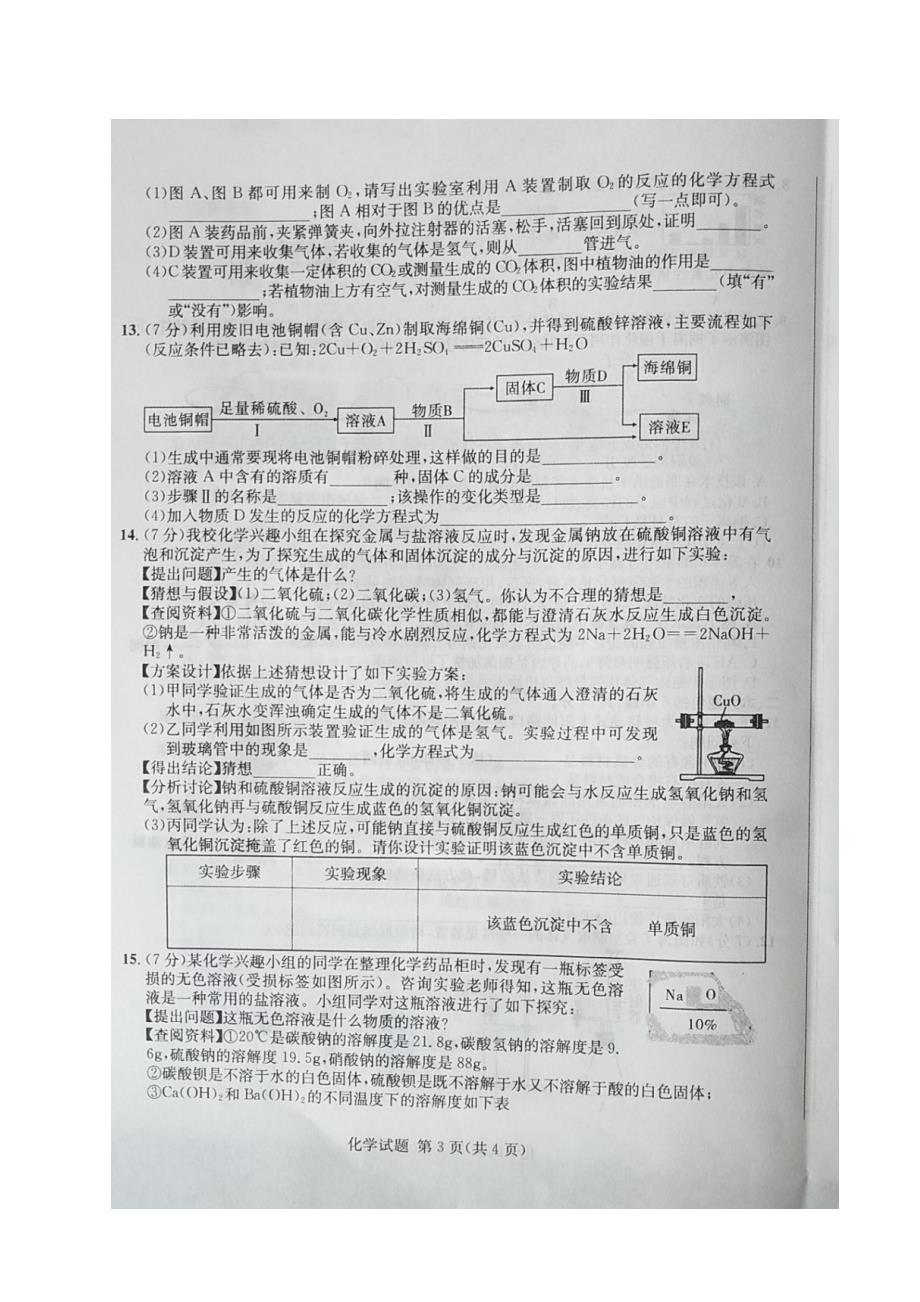 安徽省“合肥十校”2019届九年级第一次联考化学试题（图片版）_第3页