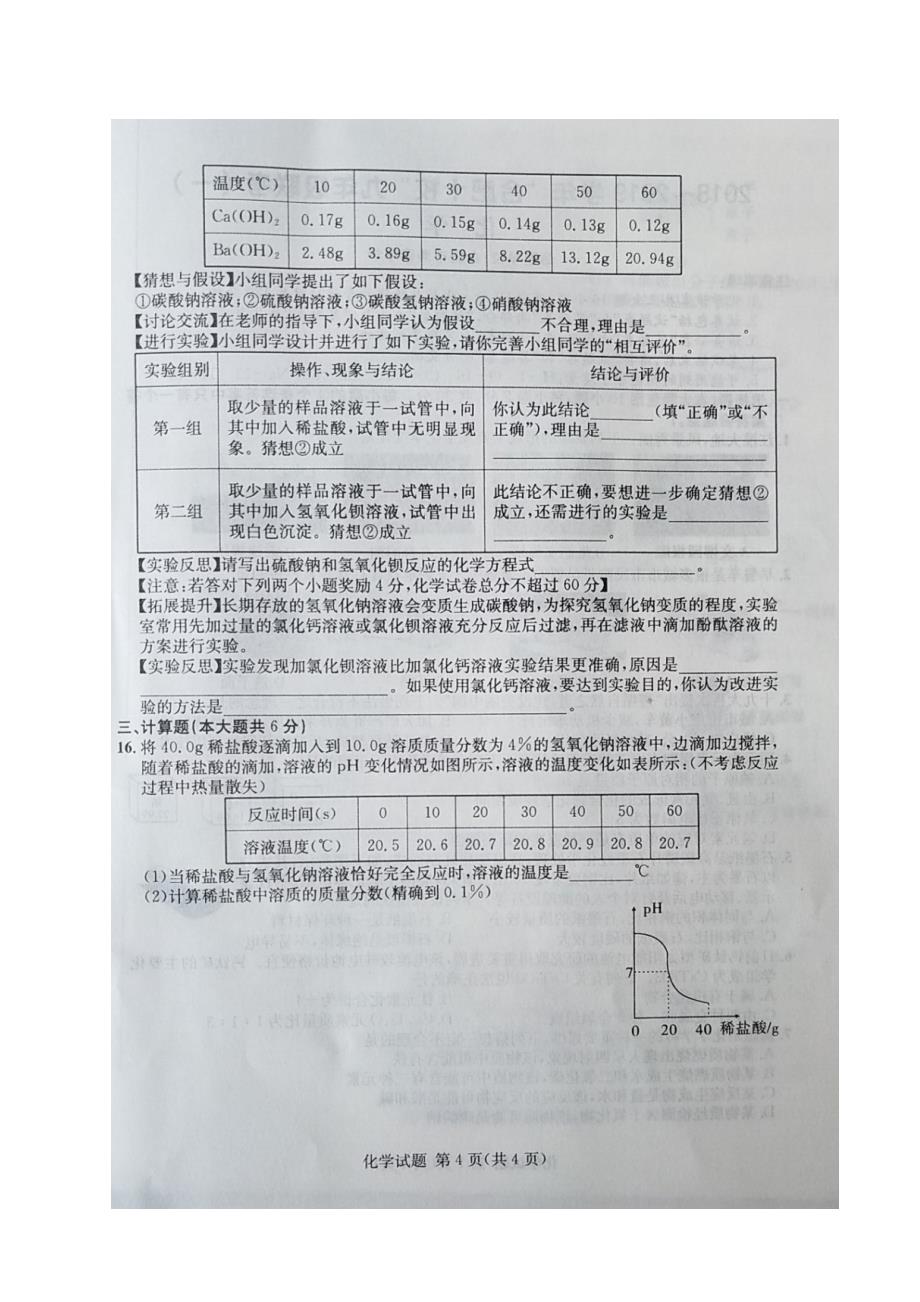 安徽省“合肥十校”2019届九年级第一次联考化学试题（图片版）_第4页