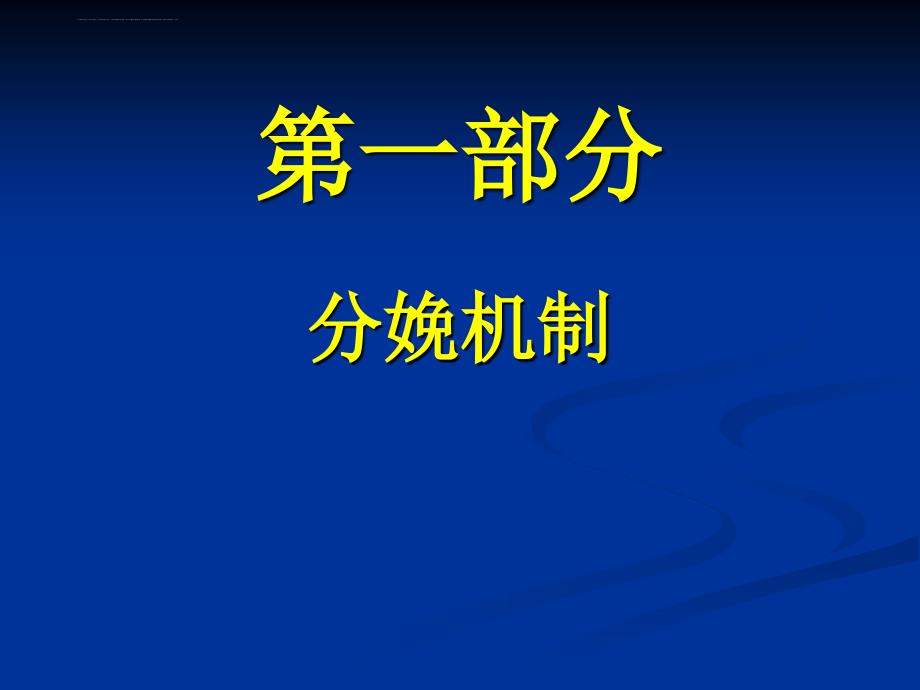 分娩机制、三产程处理课件_第2页