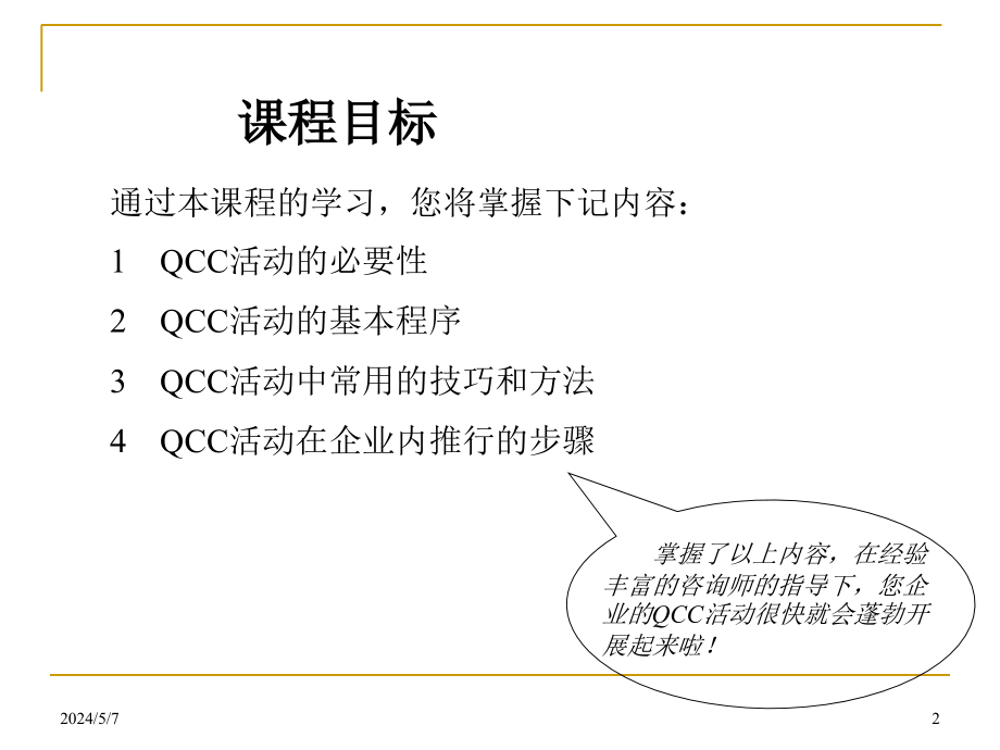 qcc活动程序及其在企业的推广课件_第2页