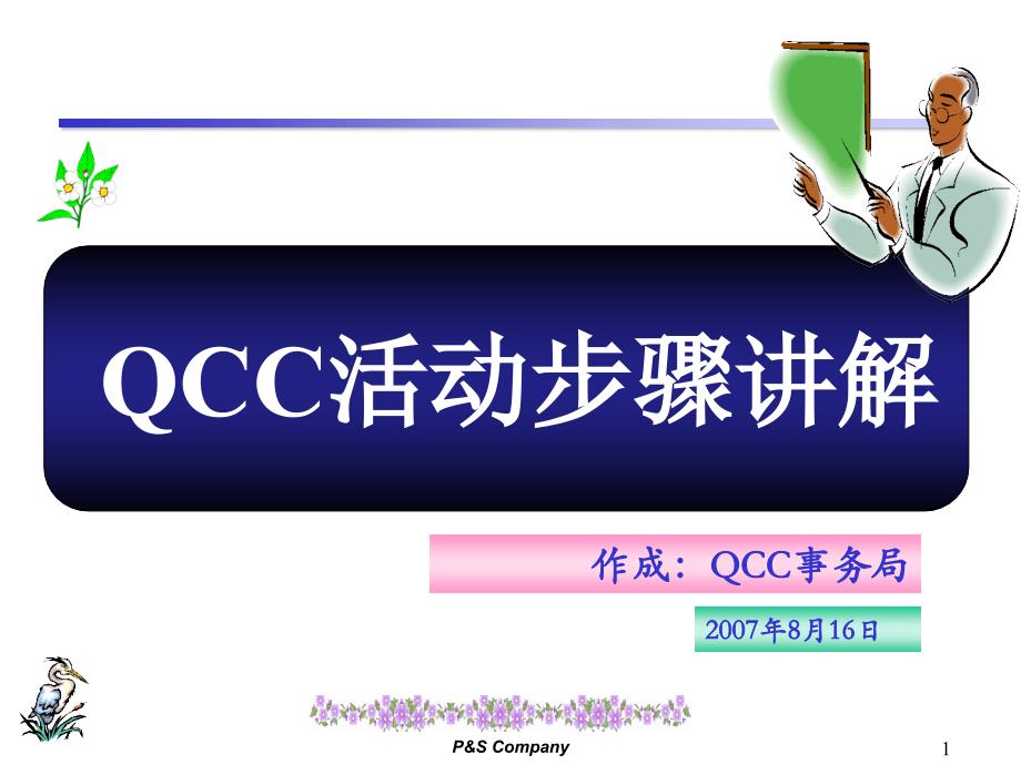 qcc活动步骤(最新)课件_第1页