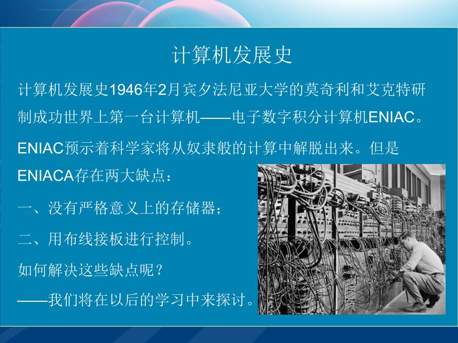 基于arm的单片机应用及实践幻灯片-第一章_第3页