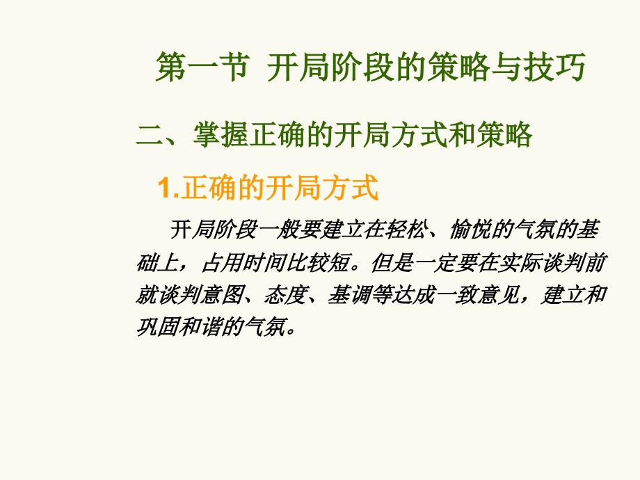 商务谈判策略与技巧课件_第4页