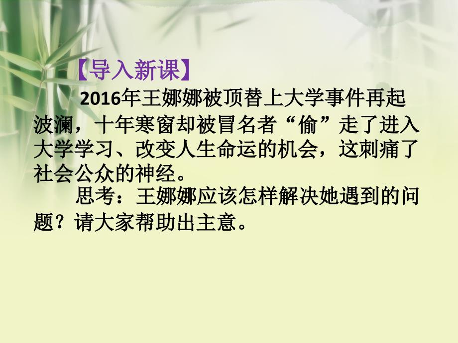 人教版《道德与法治》八年级上册：5.3善用法律幻灯片-(共21张ppt)_第2页