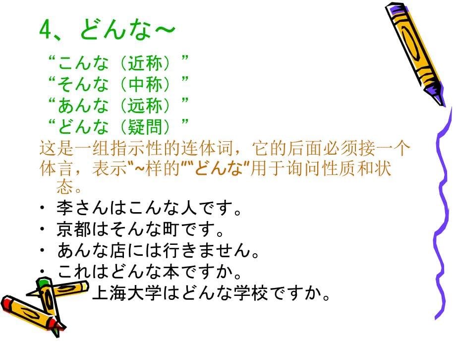 标准日本语初级『上』第10课课件_第5页