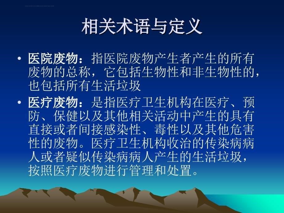 2014医疗废物管理培训幻灯片_第5页