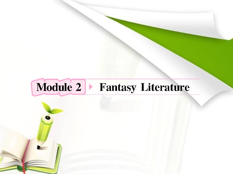 高中英语外研版复习课件：选修6 Module2 Fantasy Literature_第1页
