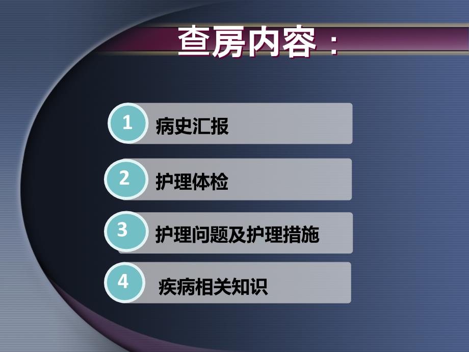 一例鱼胆中毒患者的护理查房课件_第3页